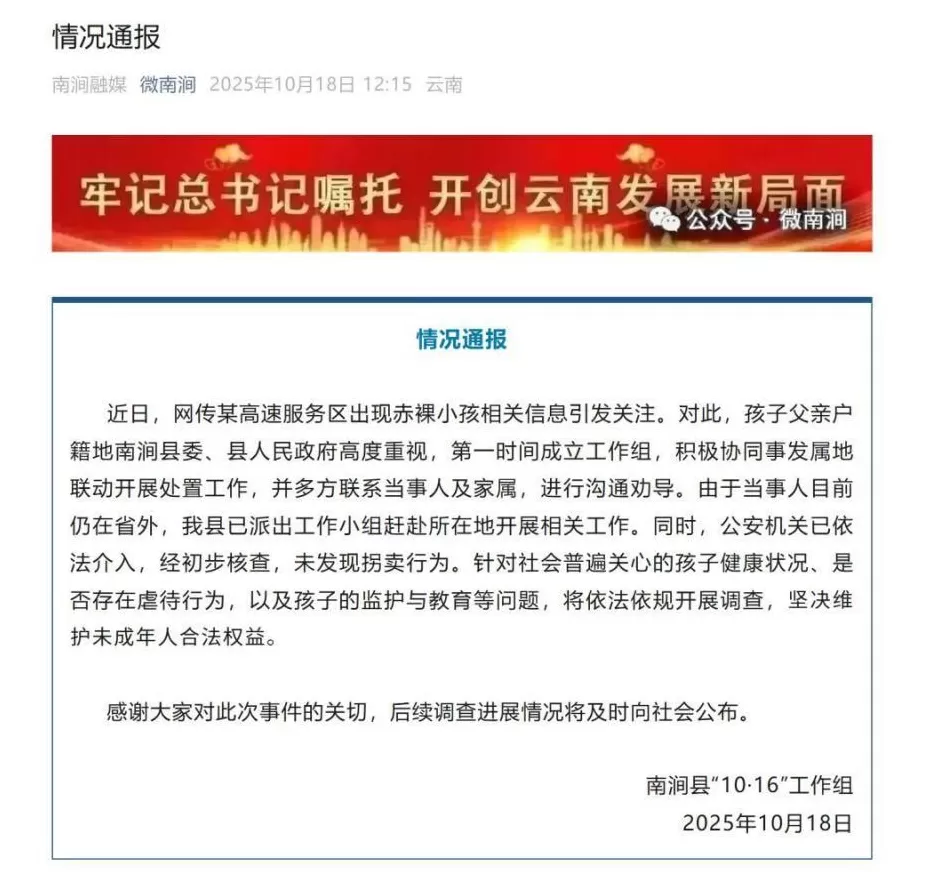 官方工作组介入“赤裸小孩”事件，当地披露：涉事夫妻双方均拥有高学历-第1张图片-