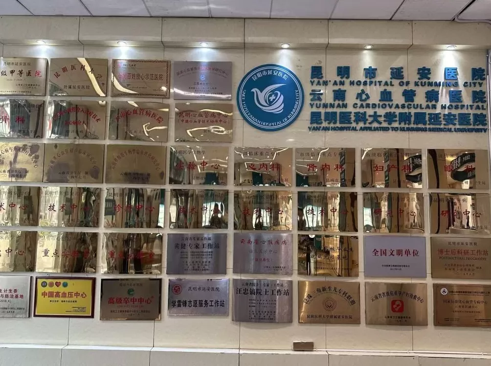 昆明市延安医院因重复收费、超标准收费等被医保局处罚-第2张图片-