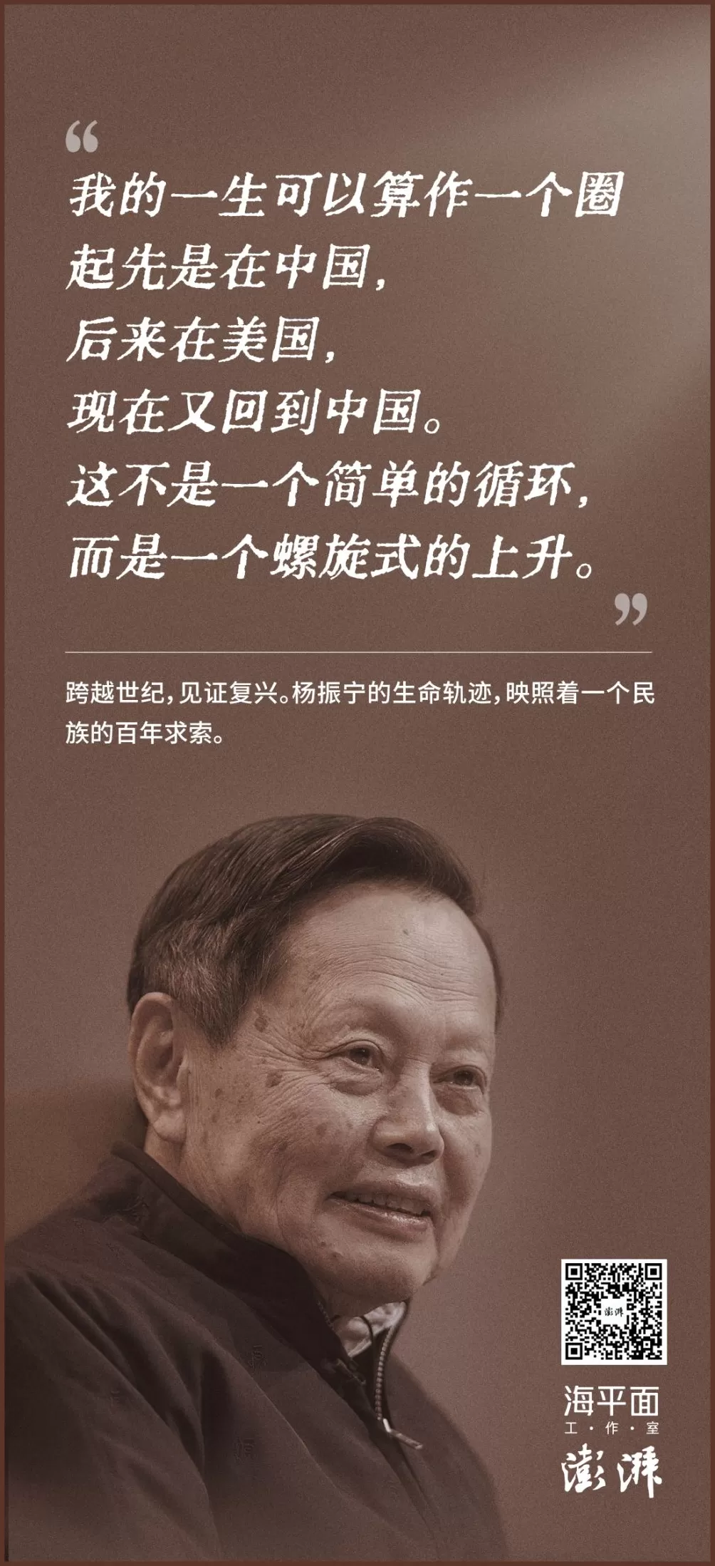 语录｜杨振宁：用科学与热爱写就的 “共同途”-第1张图片-