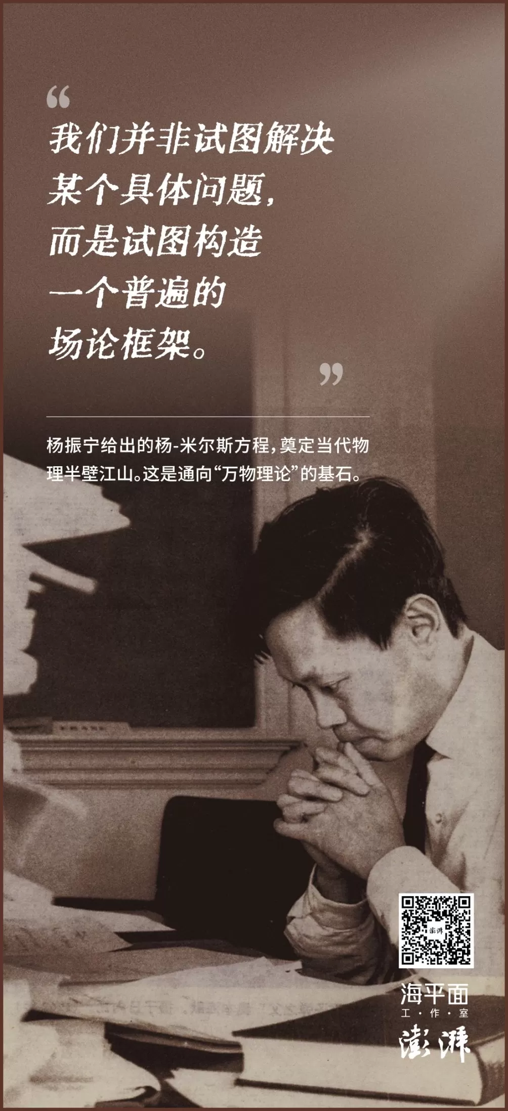 语录｜杨振宁：用科学与热爱写就的 “共同途”-第2张图片-