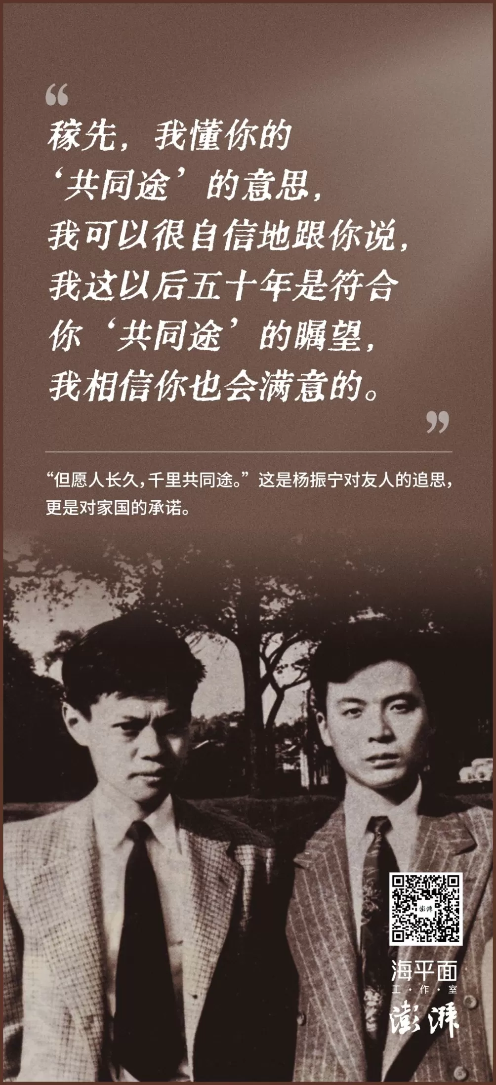 语录｜杨振宁：用科学与热爱写就的 “共同途”-第4张图片-