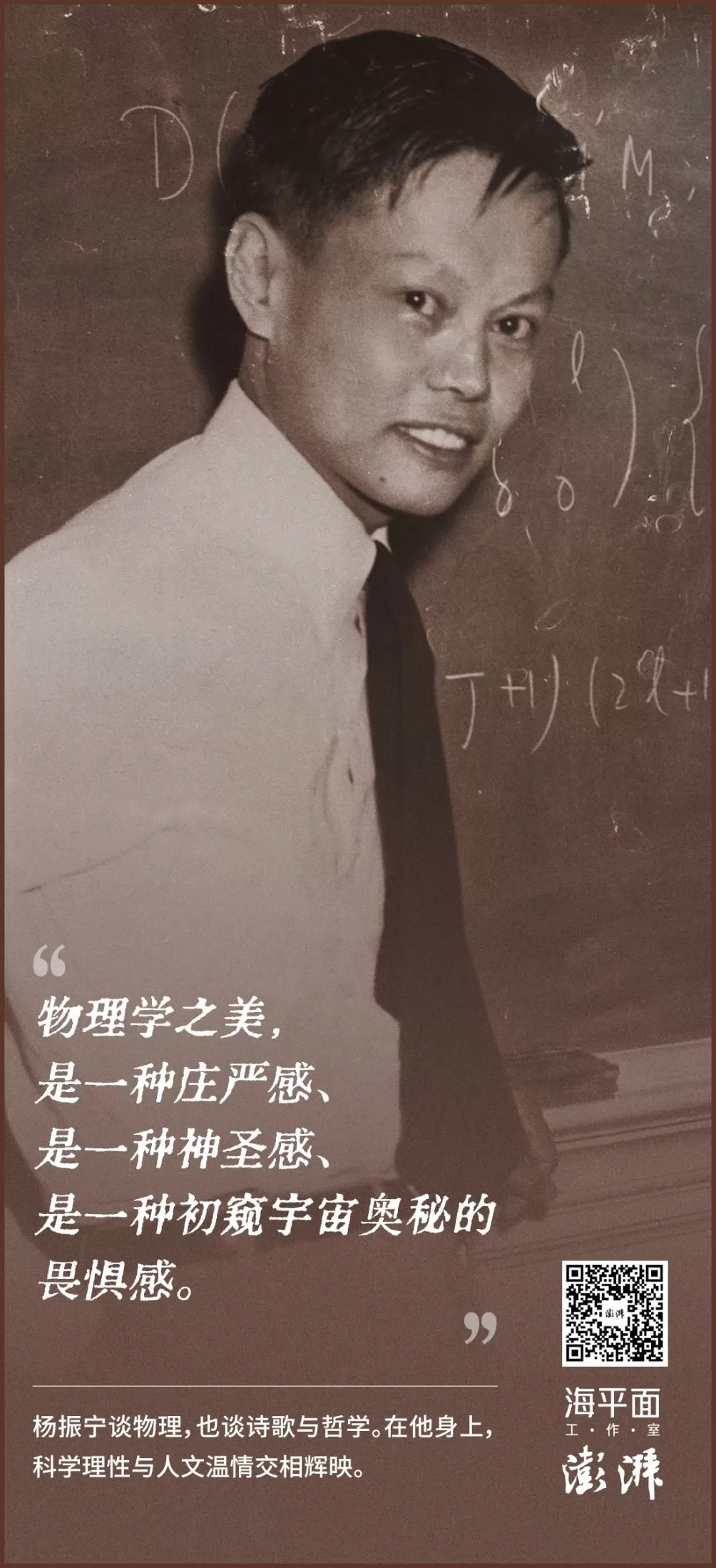 语录｜杨振宁：用科学与热爱写就的 “共同途”-第5张图片-