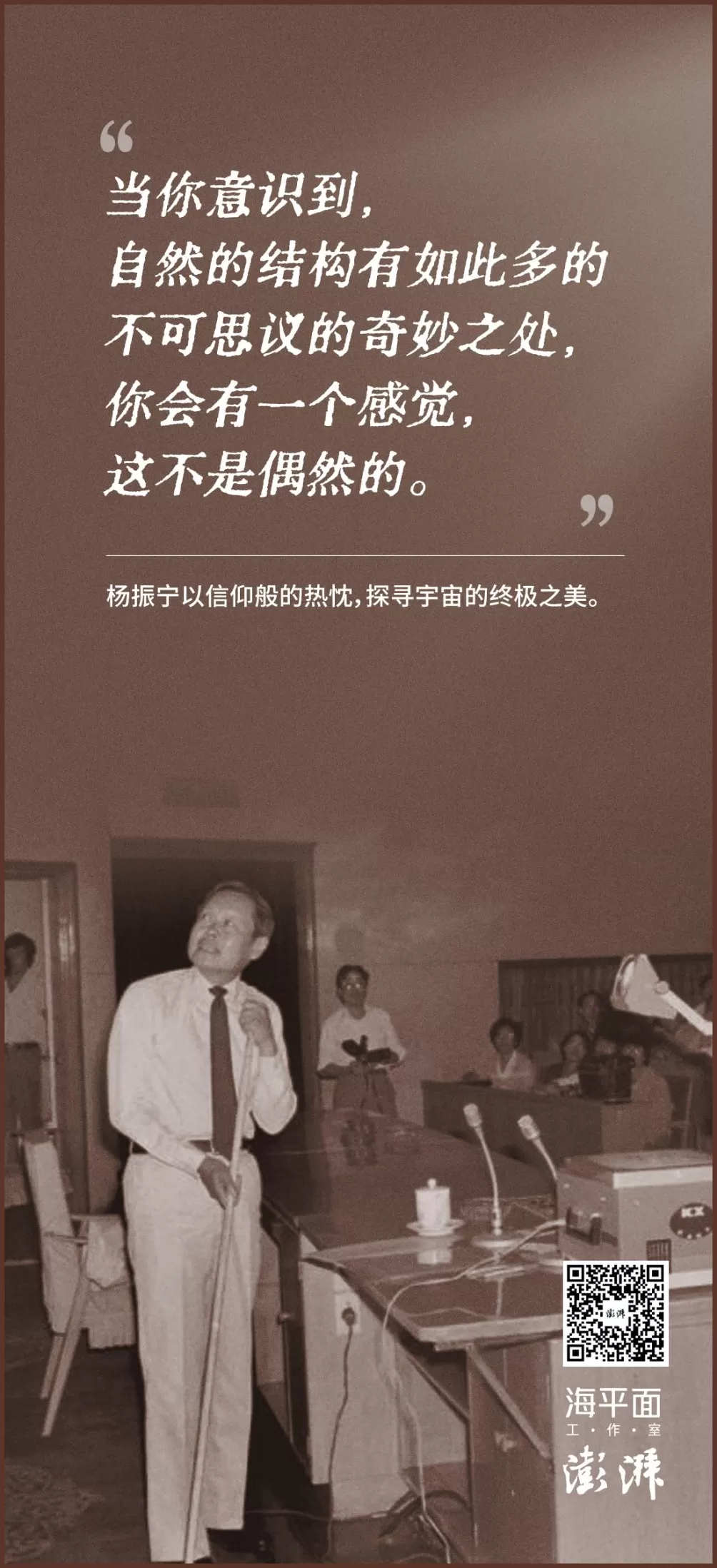 语录｜杨振宁：用科学与热爱写就的 “共同途”-第6张图片-