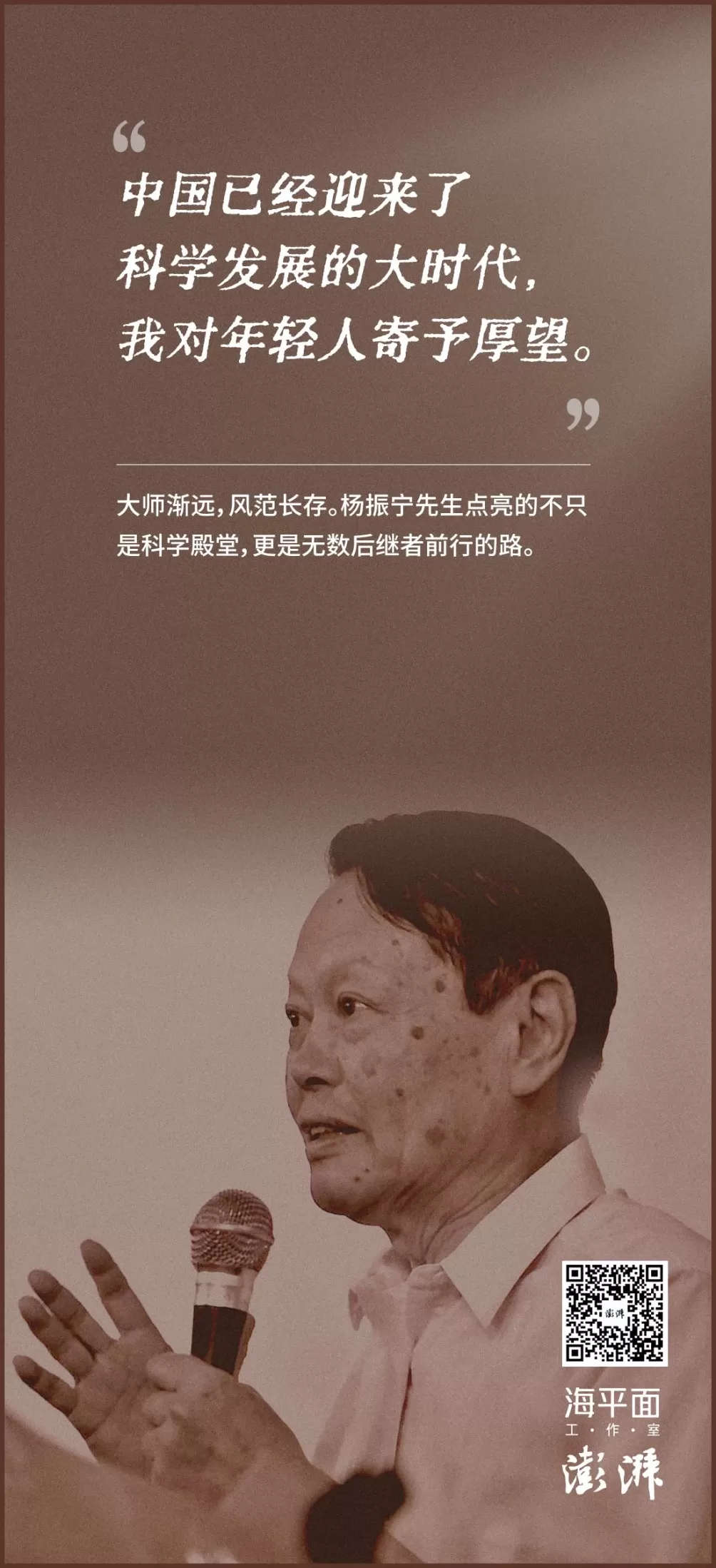 语录｜杨振宁：用科学与热爱写就的 “共同途”-第9张图片-