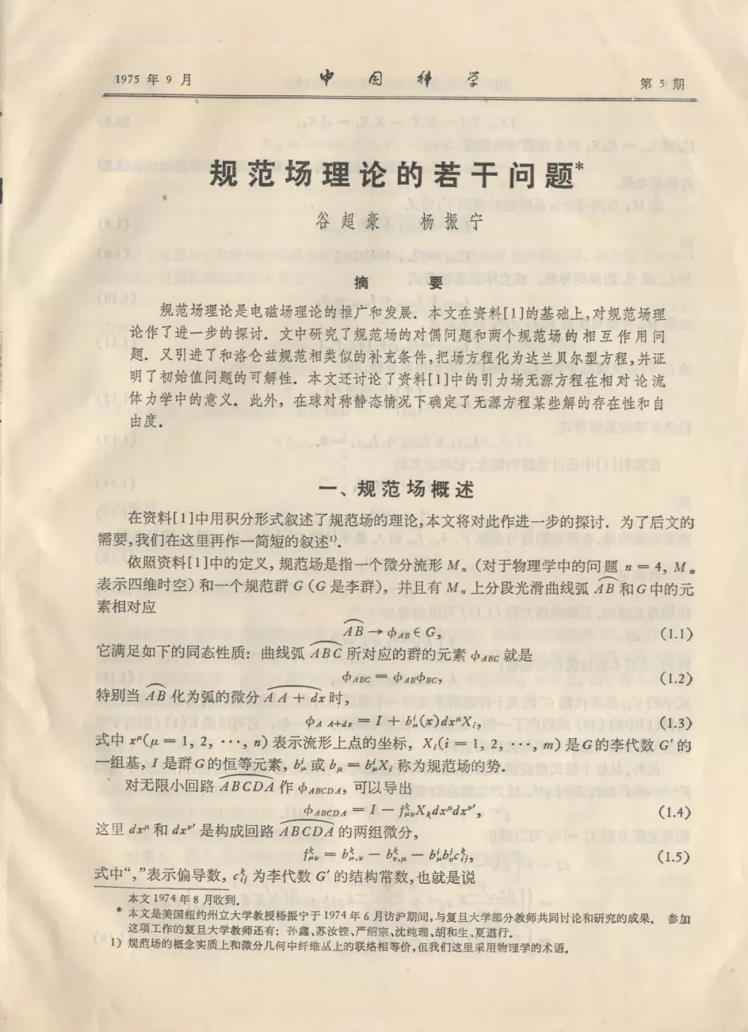 复旦发文缅怀杨振宁：曾与师生畅谈物理的诱惑，激励后学不断求索-第3张图片-