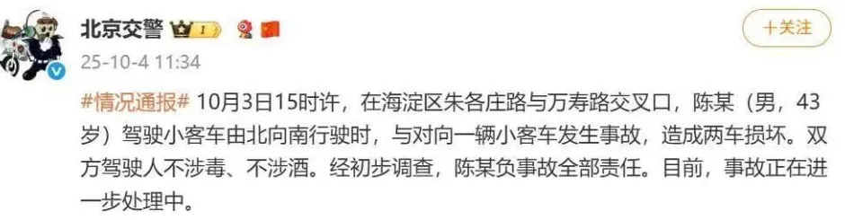 陈震首次还原撞车事件-第1张图片-