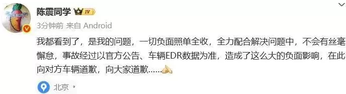 陈震首次还原撞车事件-第2张图片-