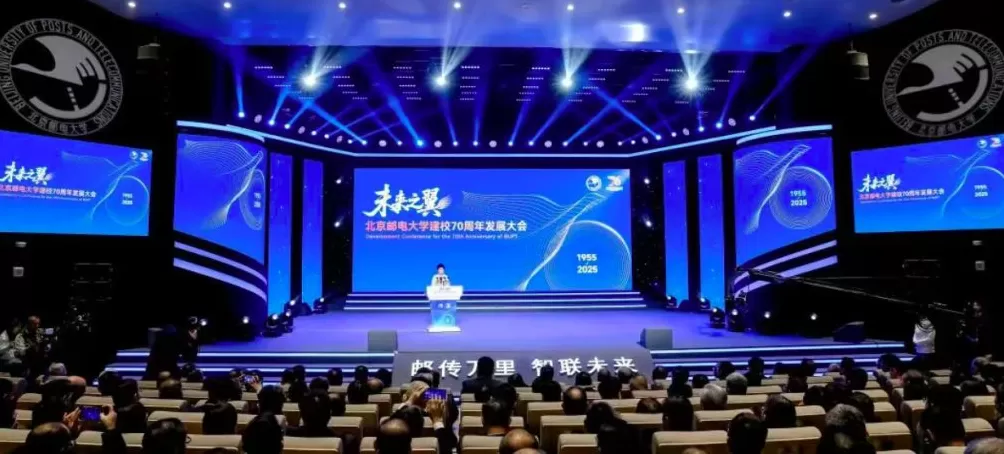 北邮建校70周年：发布UNETS未来学习中心-第1张图片-