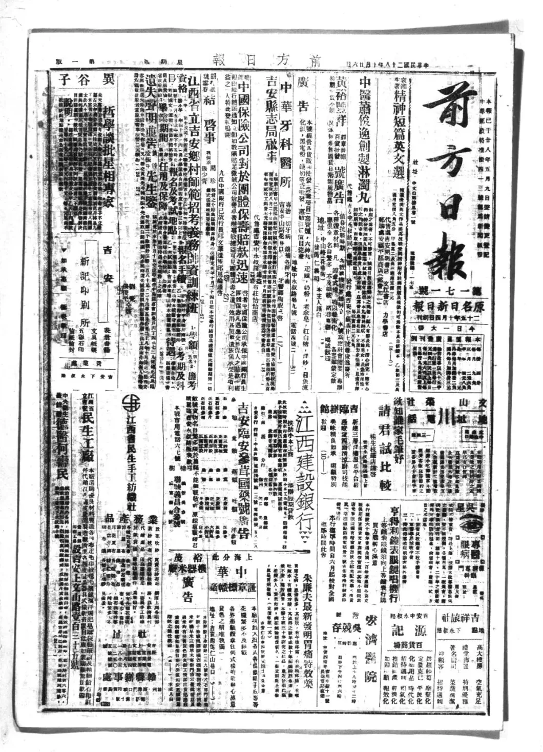 抗战回望63︱《前方日报》：“抗战则生，不抗战则死”-第1张图片-