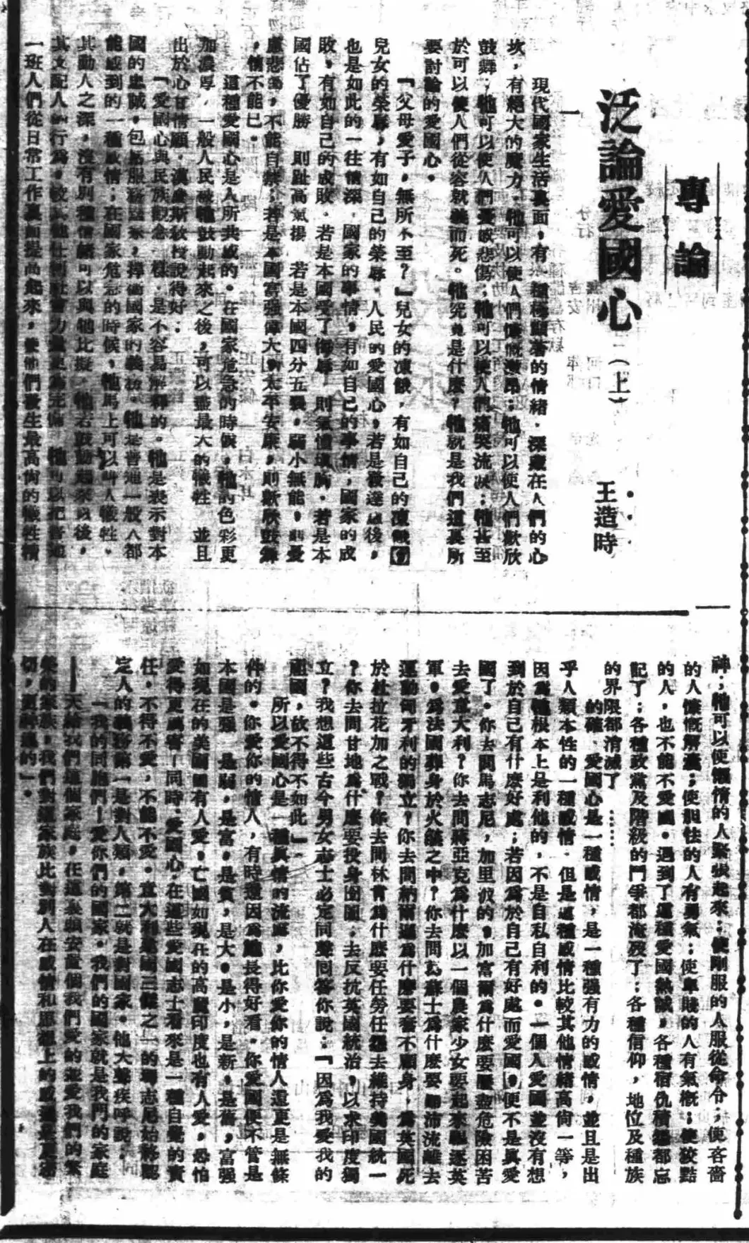 抗战回望63︱《前方日报》：“抗战则生，不抗战则死”-第3张图片-