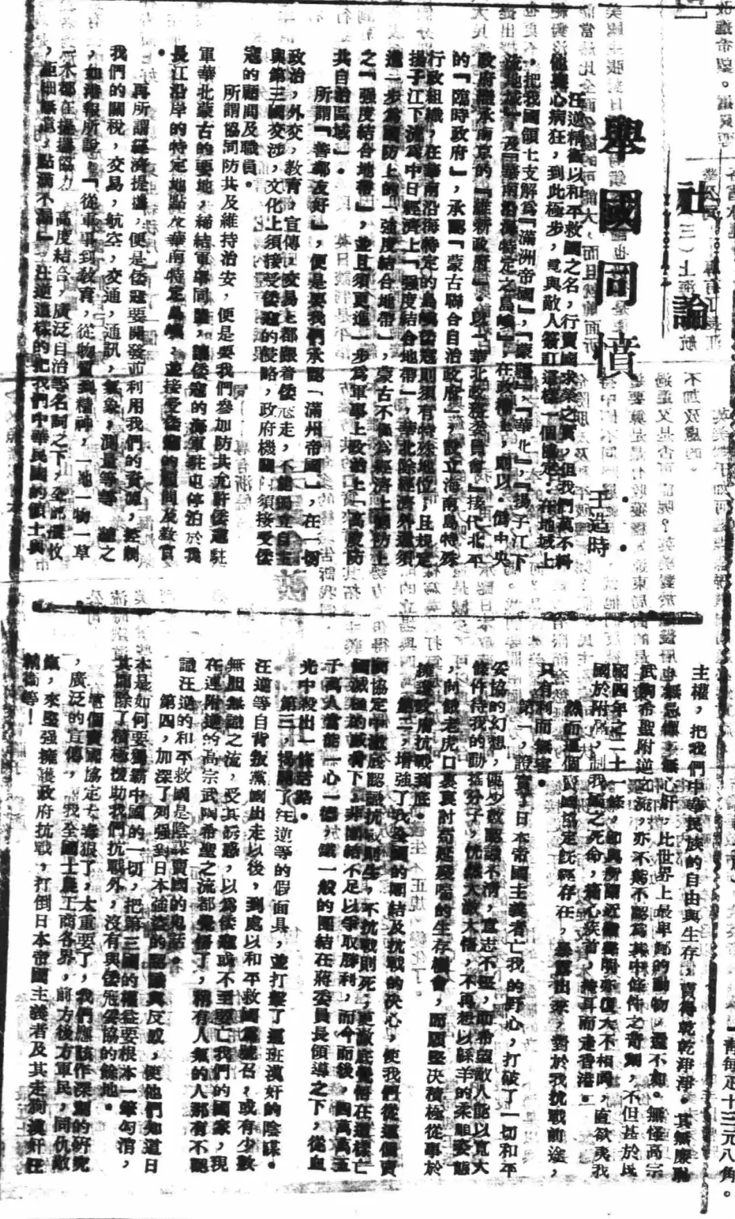 抗战回望63︱《前方日报》：“抗战则生，不抗战则死”-第4张图片-