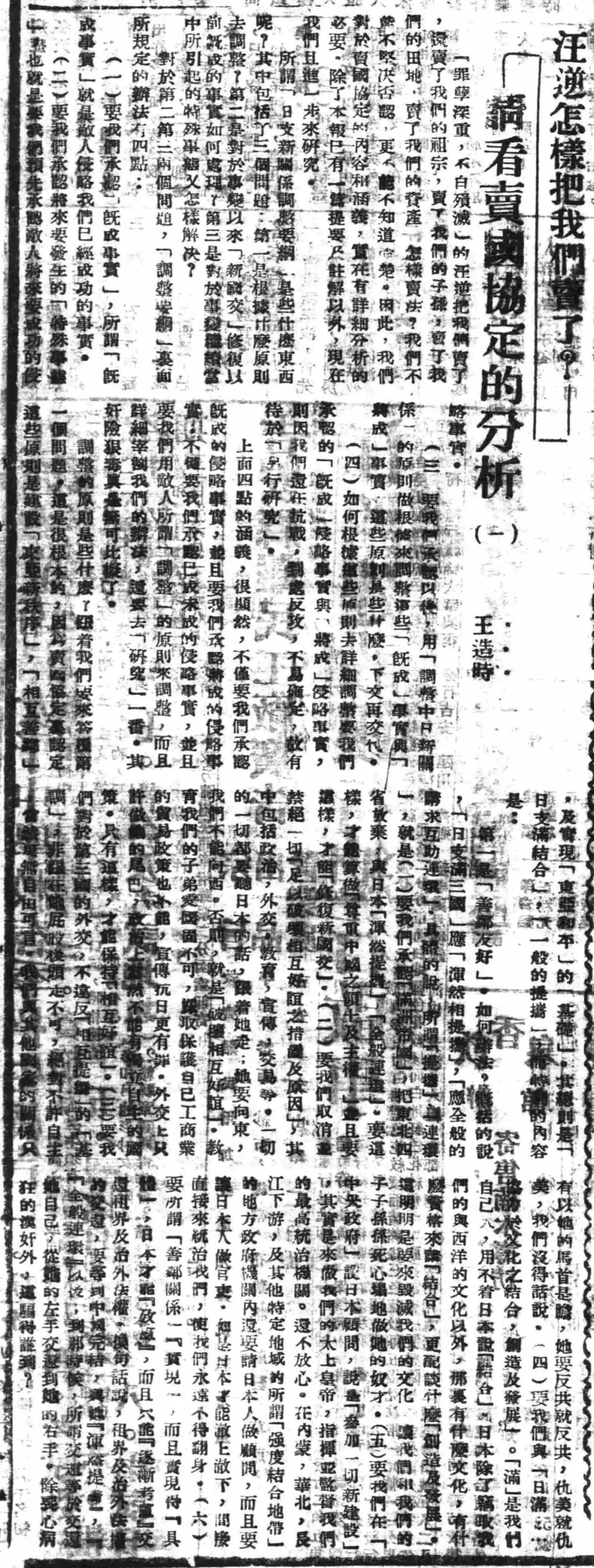 抗战回望63︱《前方日报》：“抗战则生，不抗战则死”-第5张图片-
