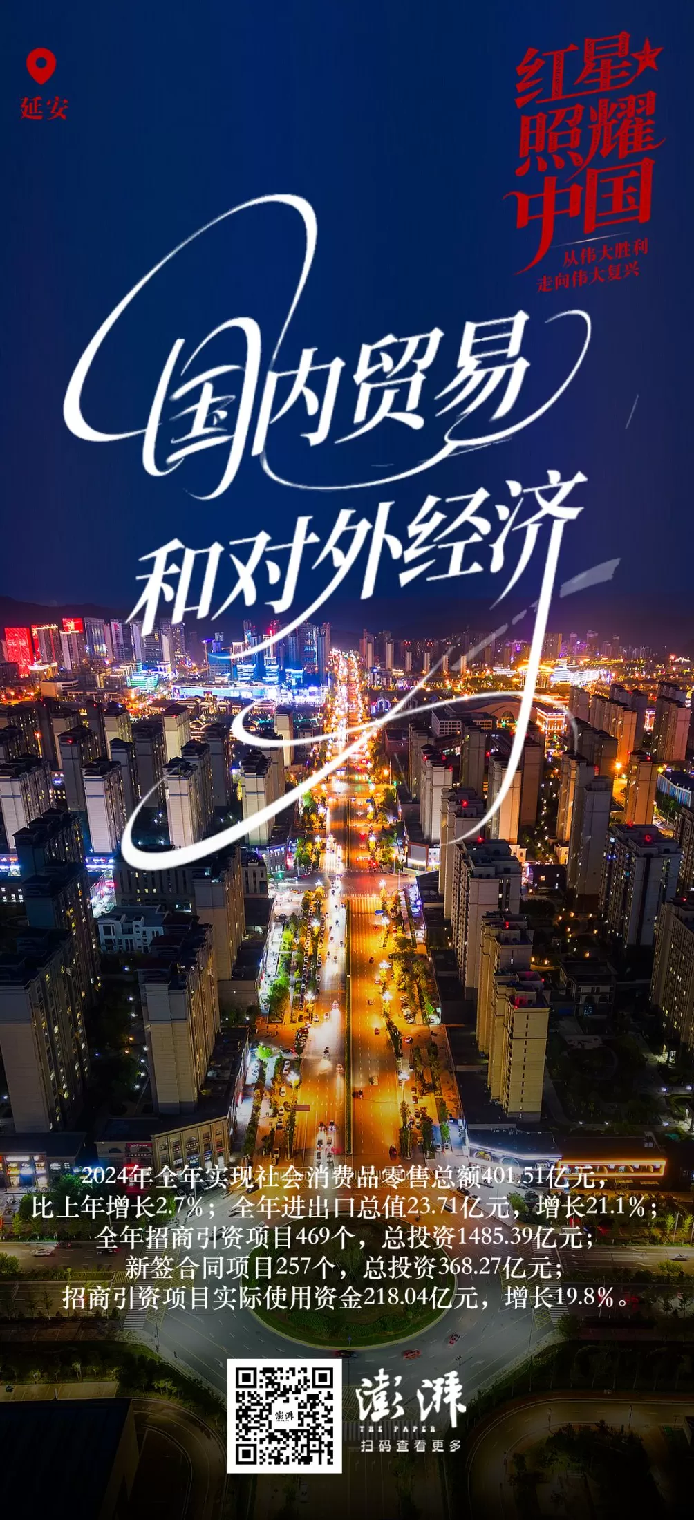 藏在海报里的延安高质量发展新图景-第5张图片-