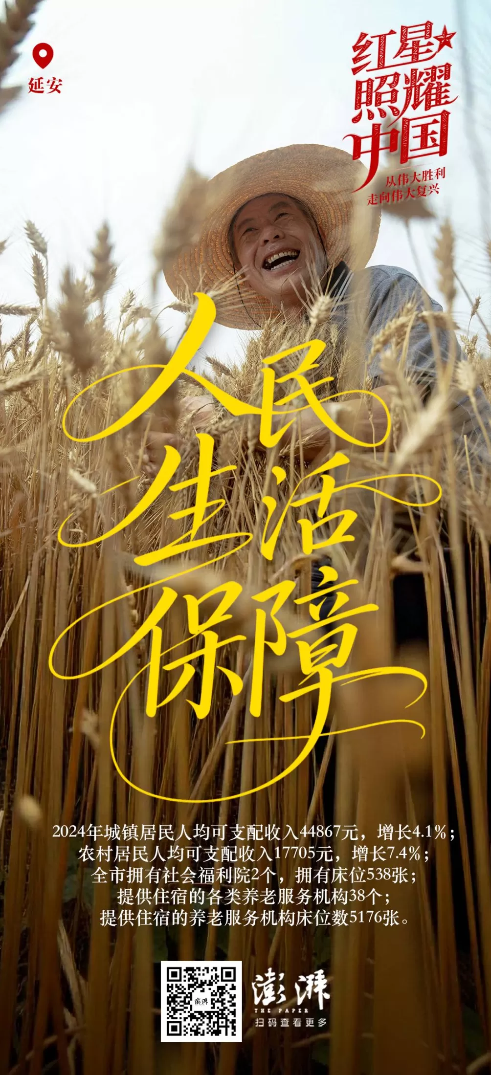 藏在海报里的延安高质量发展新图景-第9张图片-