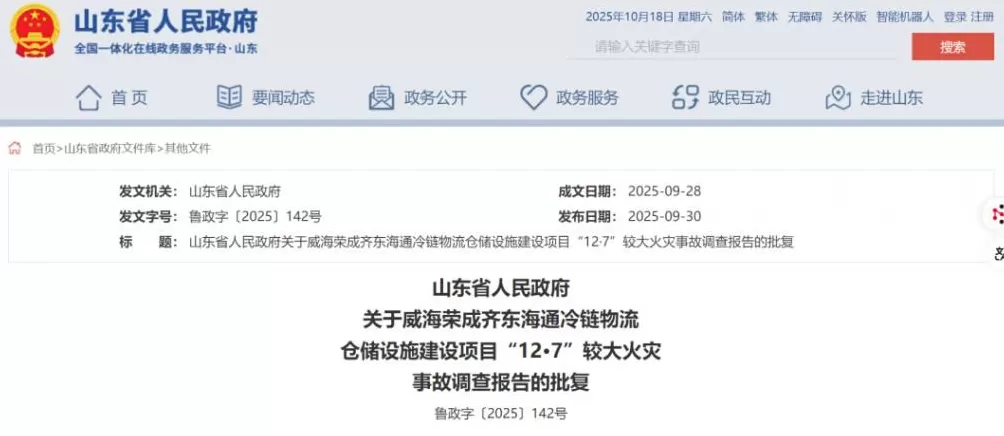官方公布！9人遇难，13人被追究刑责，30人被处分处理-第1张图片-