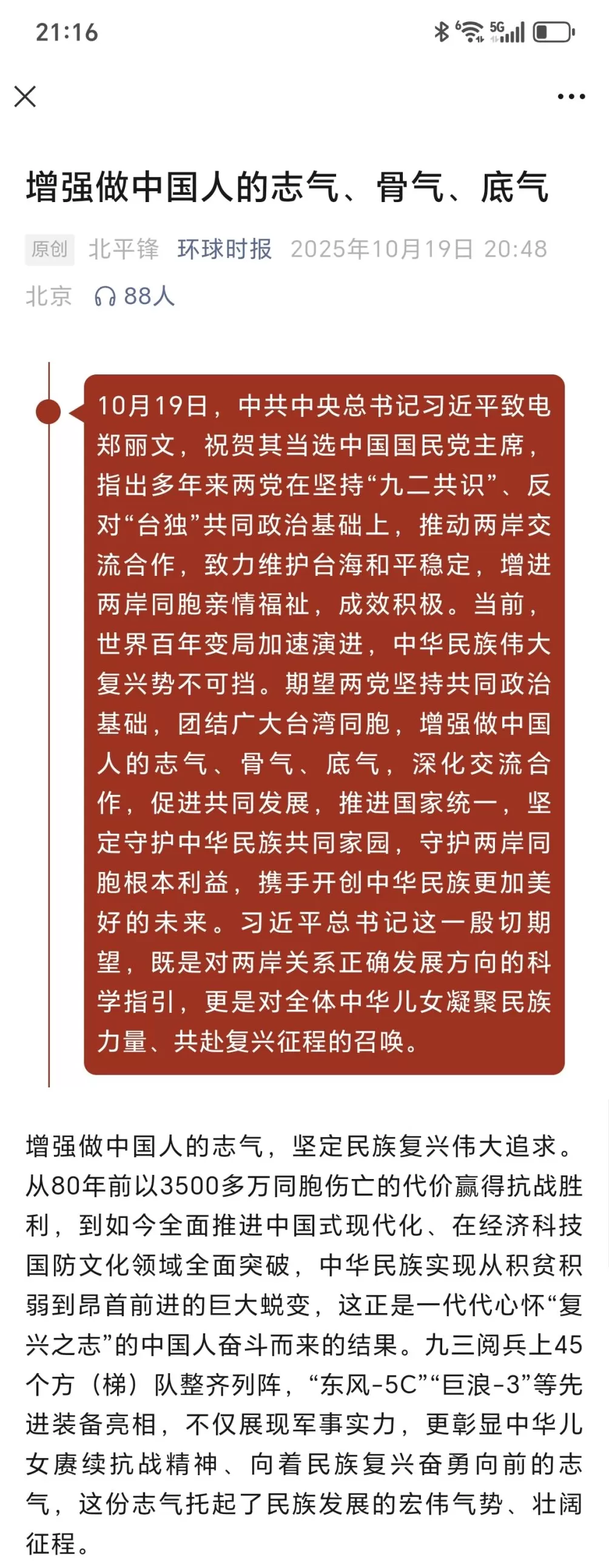 言短意长｜中国人的气节-第1张图片-