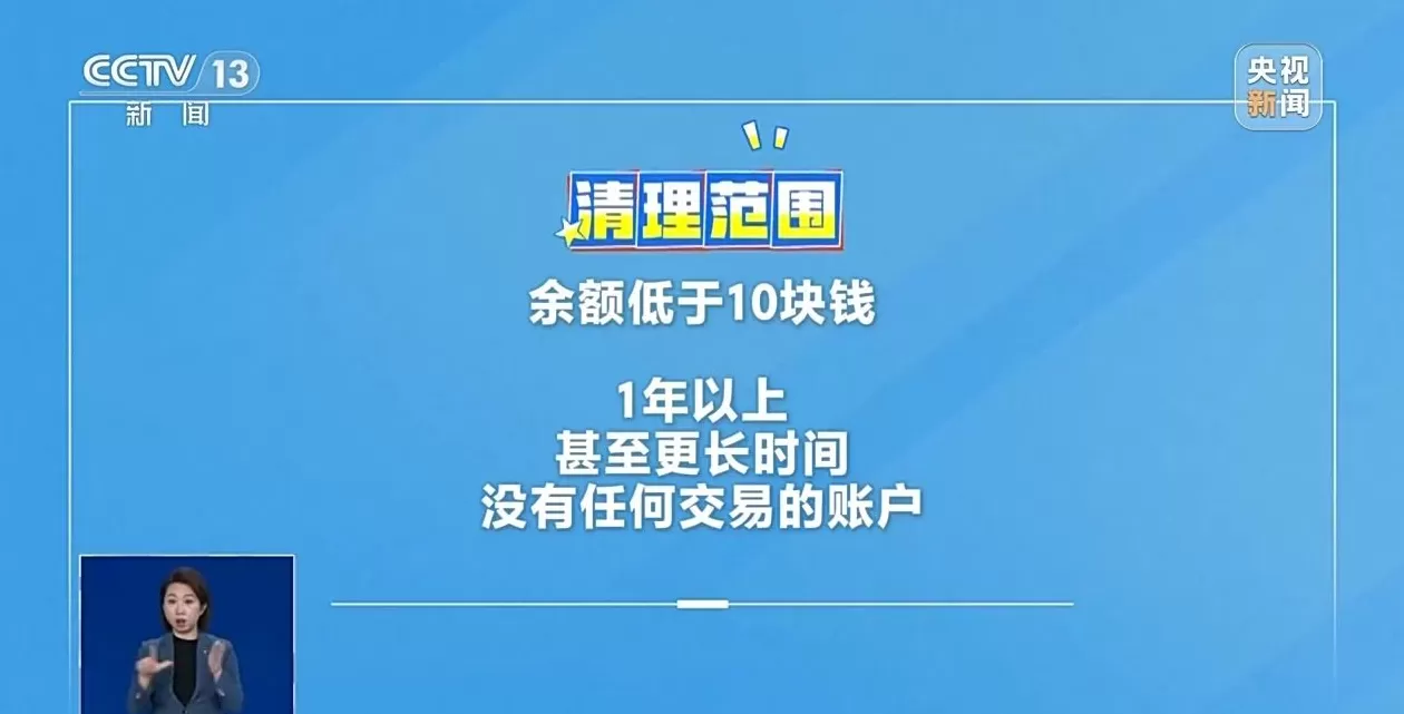 银行将清理“沉睡账户”，如何影响你我？专家详解-第1张图片-
