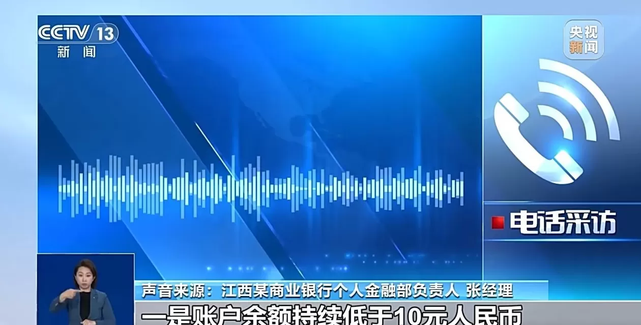 银行将清理“沉睡账户”，如何影响你我？专家详解-第2张图片-