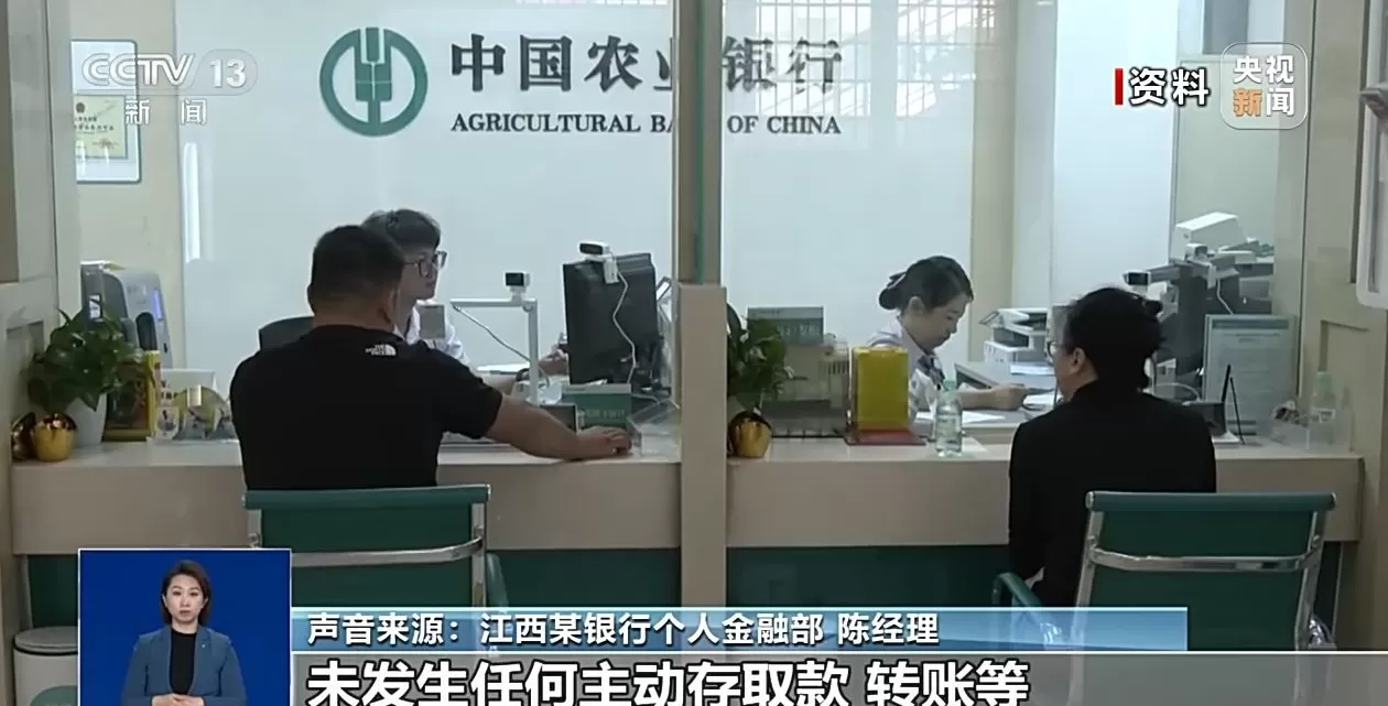 银行将清理“沉睡账户”，如何影响你我？专家详解-第3张图片-