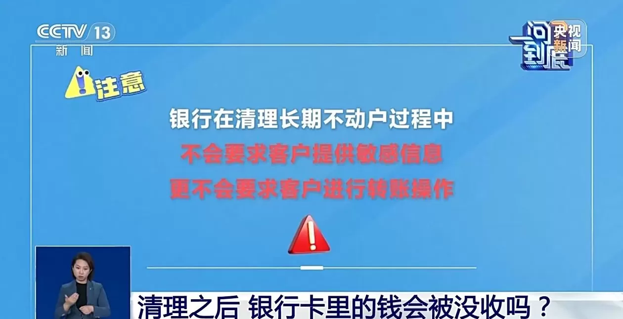 银行将清理“沉睡账户”，如何影响你我？专家详解-第6张图片-
