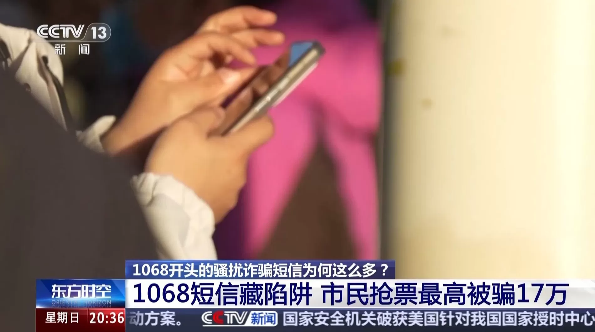 谁在利用1068号段发送诈骗短信？起底背后层层转租利益链-第1张图片-