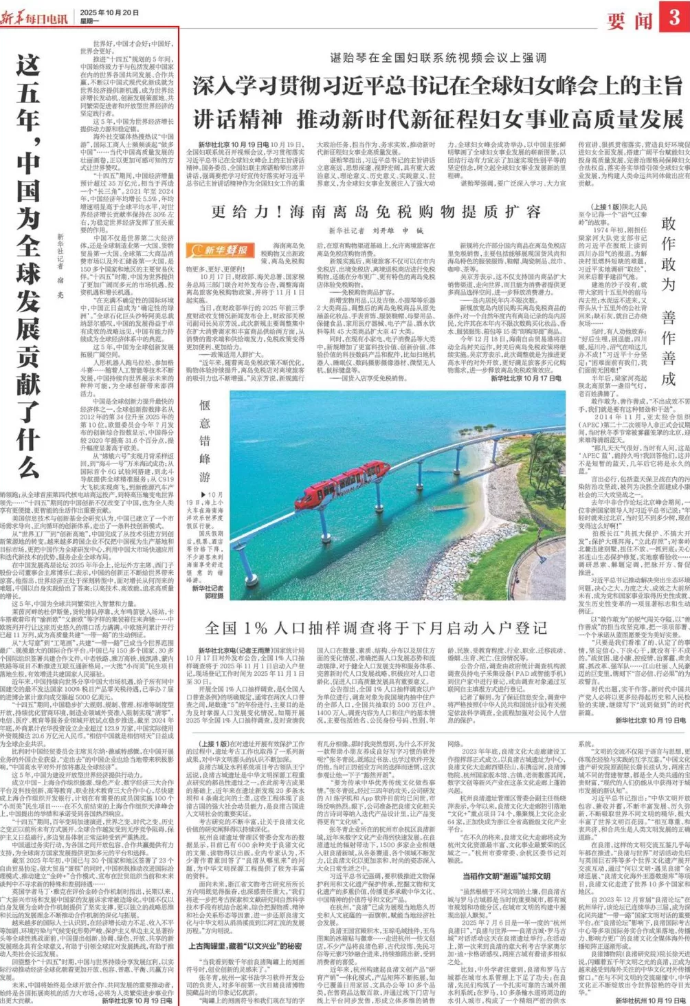澎湃读报丨新的征程即将开启，央媒聚焦党的二十届四中全会开幕-第3张图片-