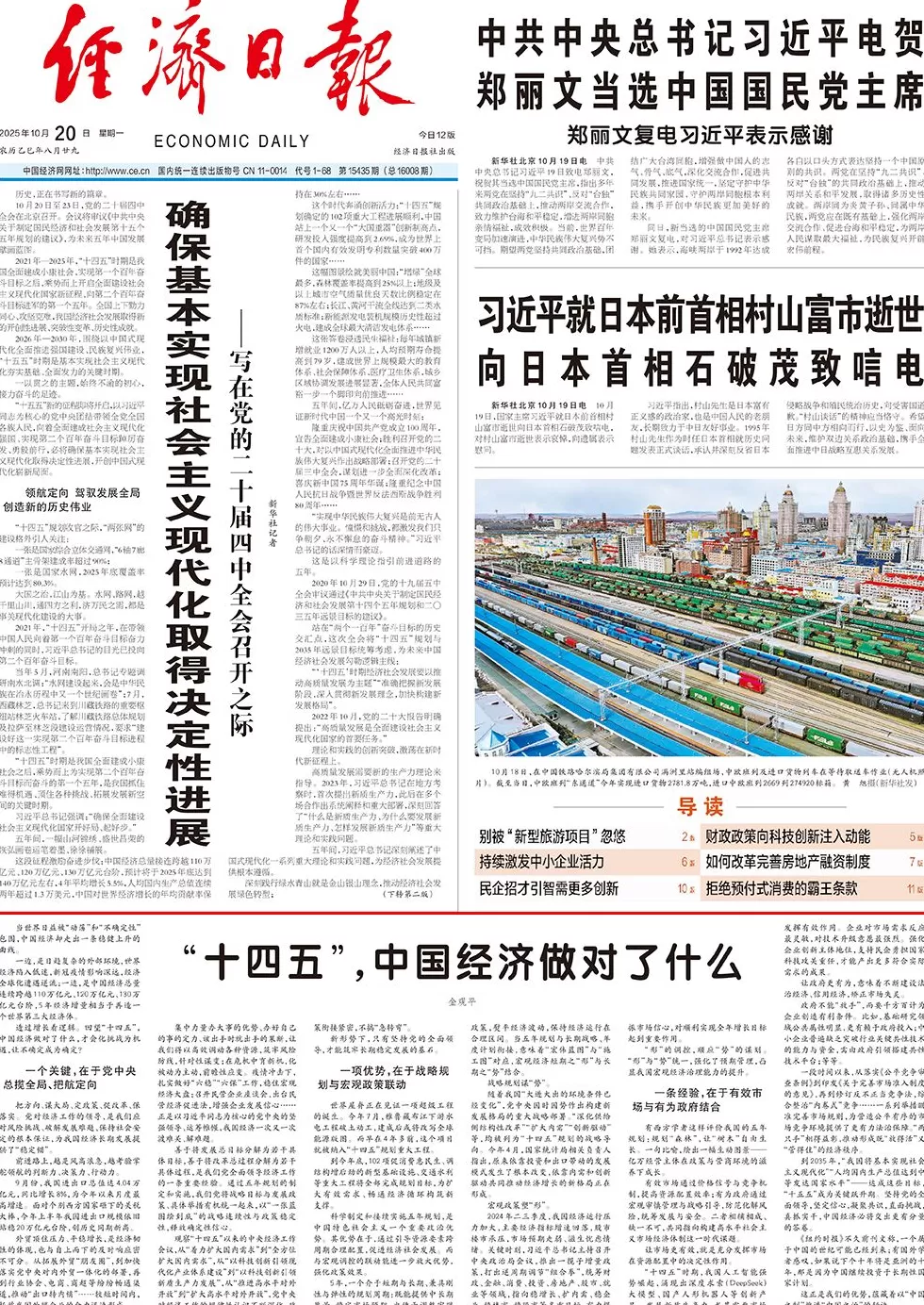 澎湃读报丨新的征程即将开启，央媒聚焦党的二十届四中全会开幕-第4张图片-