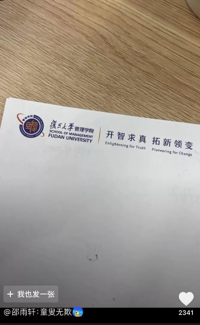 网红“贝勒爷”邵雨轩入学复旦上热搜！网友发现其小字标注“管理学院研学课程”-第1张图片-