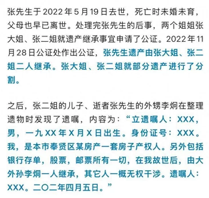 男子立遗嘱写错外甥名字，将“大外甥”写为“大外孙”，法院：虽有瑕疵，但有效-第1张图片-