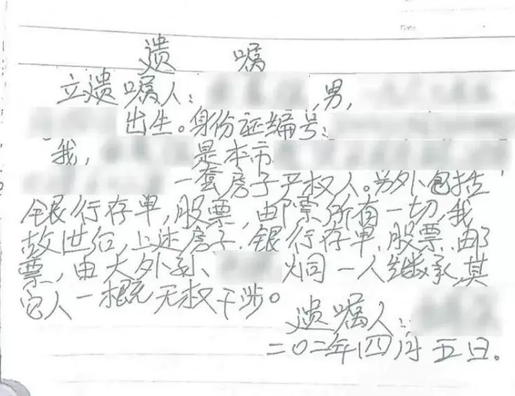 男子立遗嘱写错外甥名字，将“大外甥”写为“大外孙”，法院：虽有瑕疵，但有效-第2张图片-