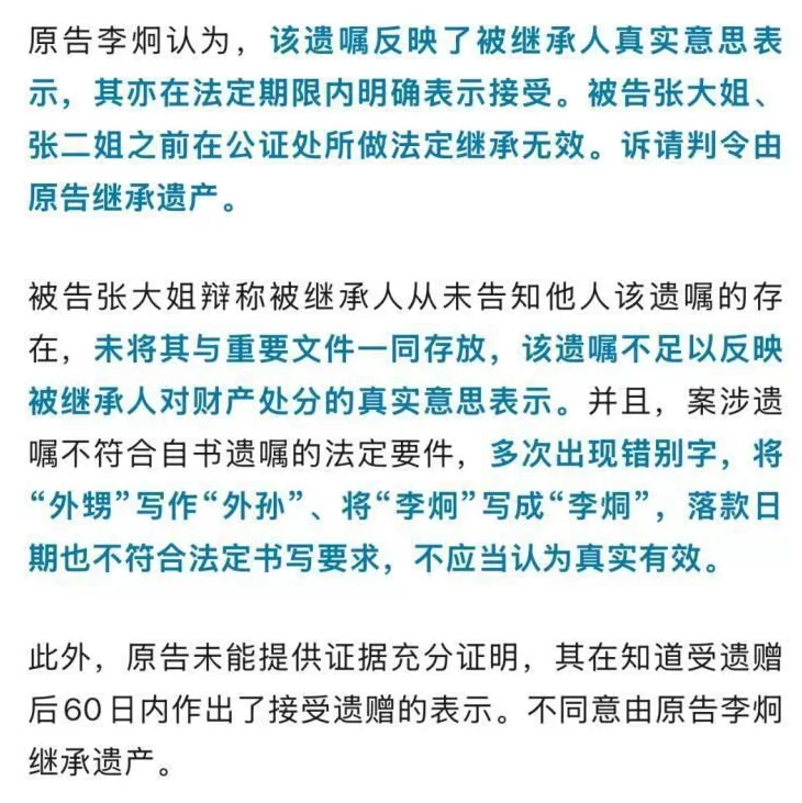 男子立遗嘱写错外甥名字，将“大外甥”写为“大外孙”，法院：虽有瑕疵，但有效-第3张图片-