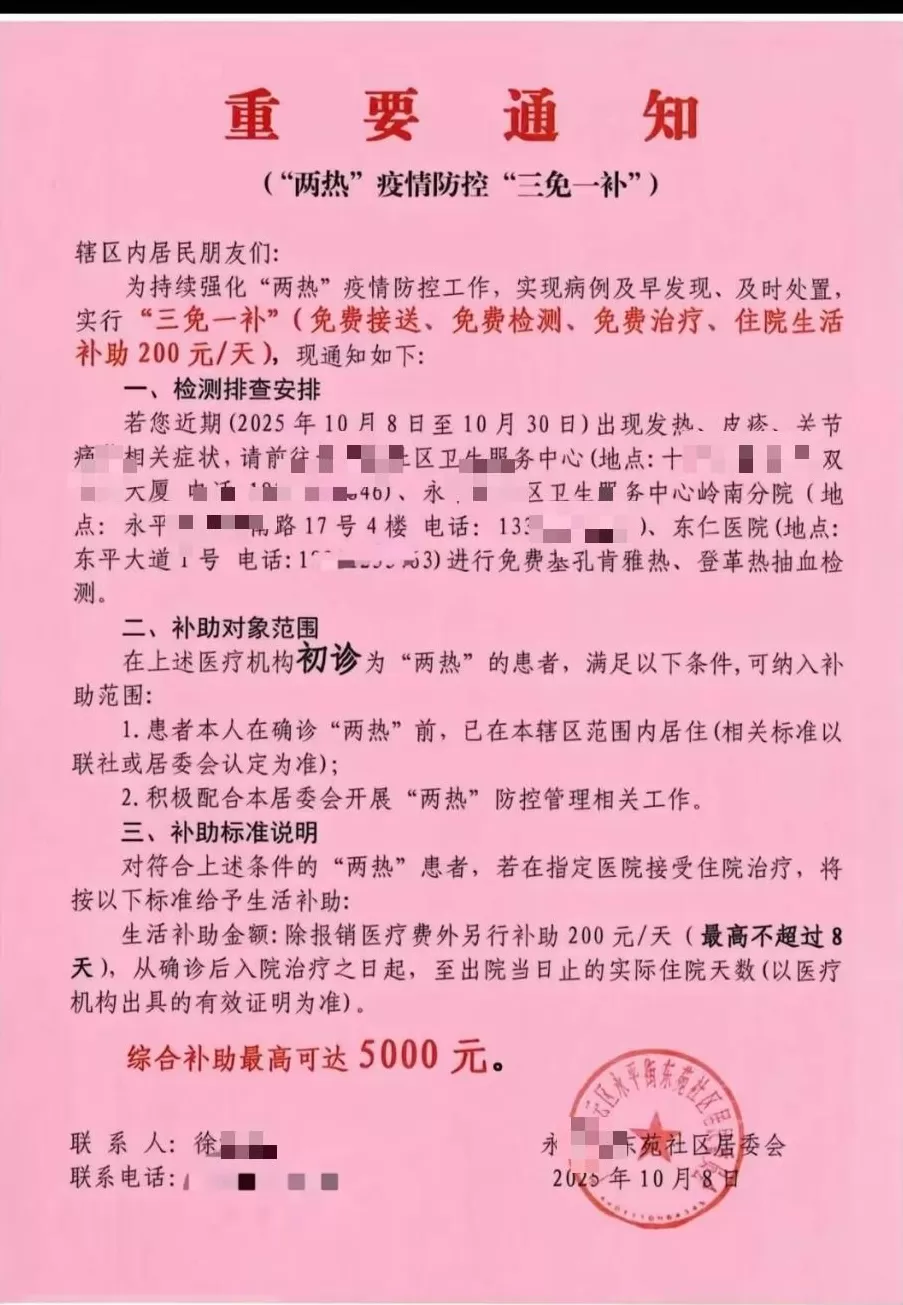 基孔肯雅热的消杀，怎么还在继续？-第5张图片-