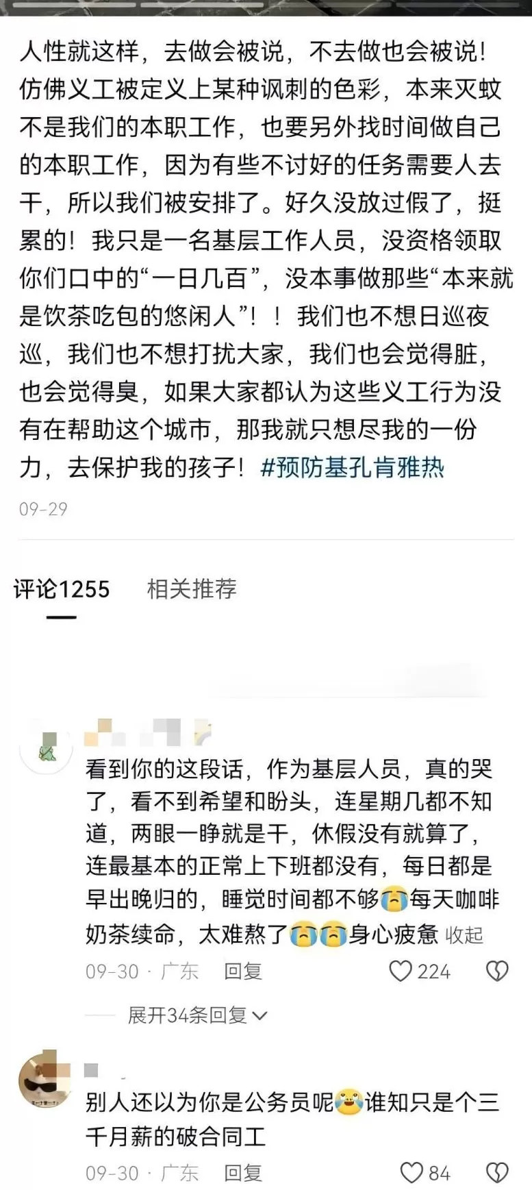 基孔肯雅热的消杀，怎么还在继续？-第23张图片-