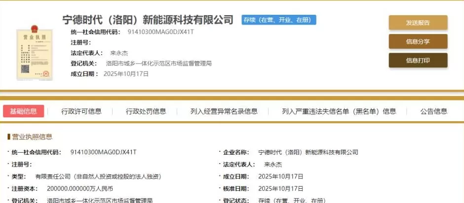 宁德时代，在河南成立新公司-第1张图片-