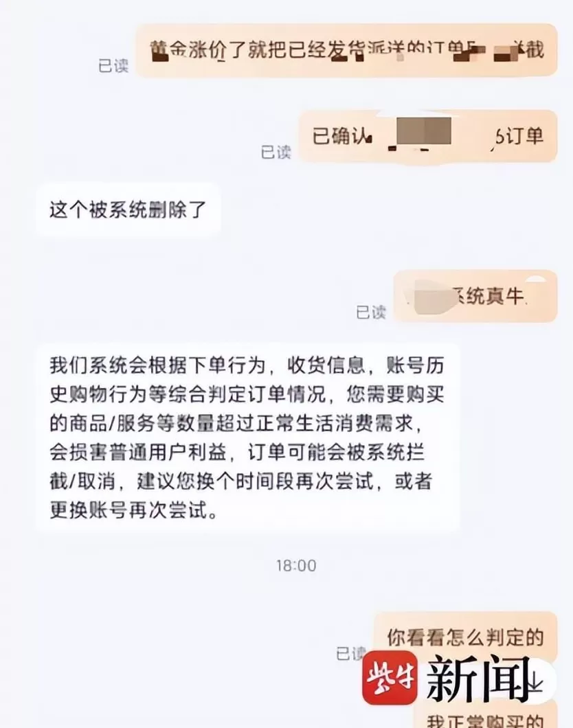 男子网购50克金条，第二天黄金涨价，派送中的订单突然被取消，订单被删除-第3张图片-