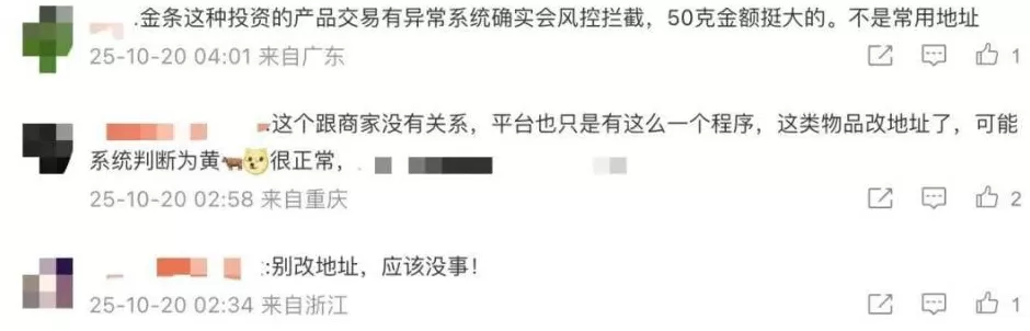 男子网购50克金条，第二天黄金涨价，派送中的订单突然被取消，订单被删除-第6张图片-