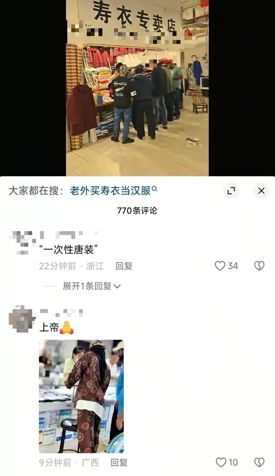 外国顾客误将寿衣当传统服饰要购买，店主：卖出几顶正常佩戴帽子，语言不通但咱不能蒙人家-第1张图片-