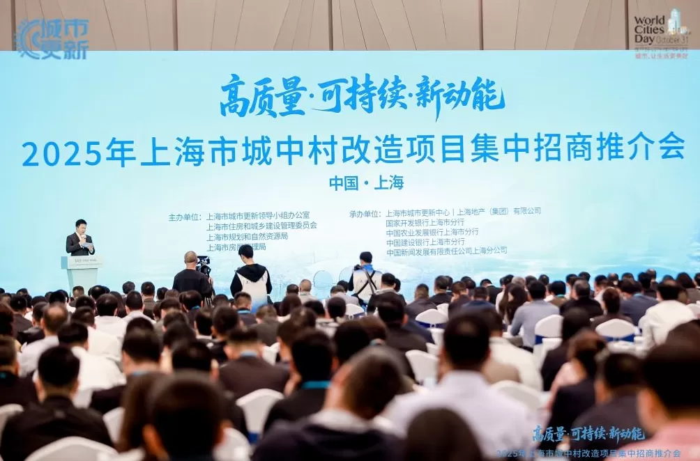 上海推介59个城中村改造项目，占地面积近3万亩-第1张图片-