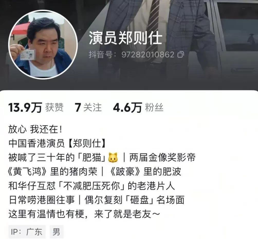 74岁香港影帝郑则仕多次被传去世，最新回应-第1张图片-