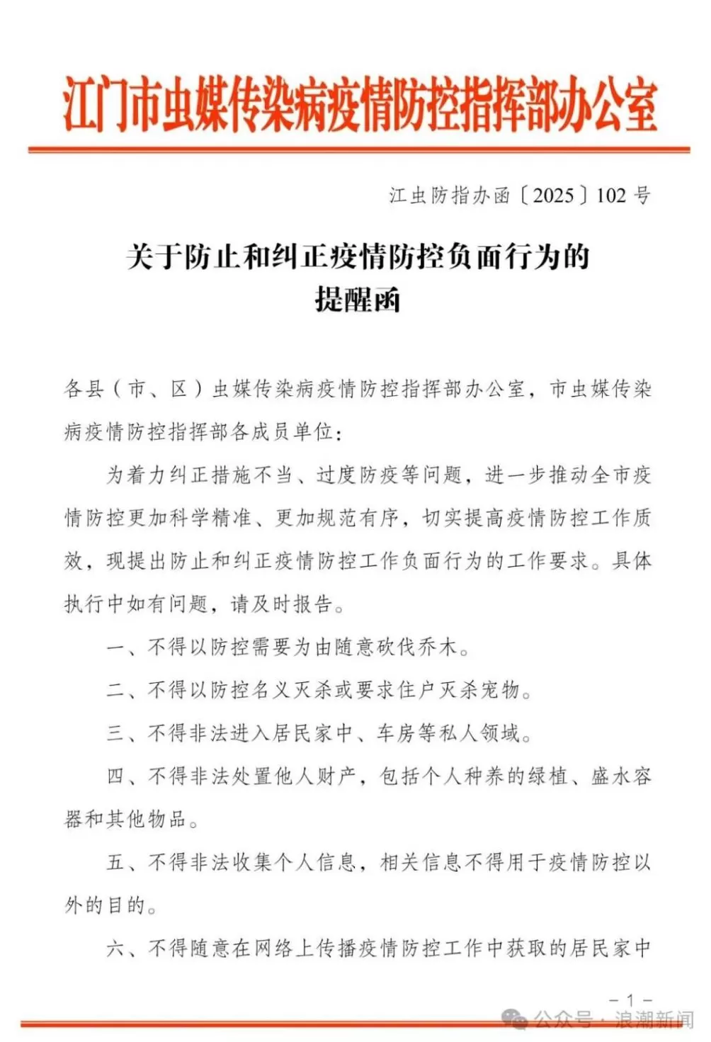 广东江门发布“22条禁令”，提醒各地防止和纠正过度防疫-第1张图片-