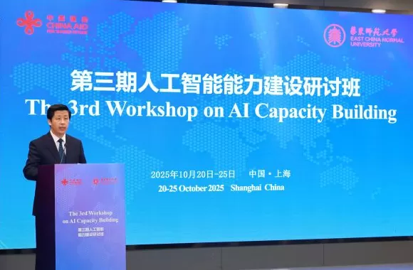 第三期人工智能能力建设研讨班在上海举行-第1张图片-
