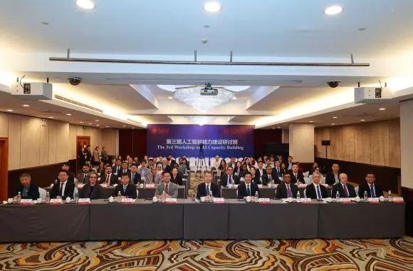 第三期人工智能能力建设研讨班在上海举行-第2张图片-