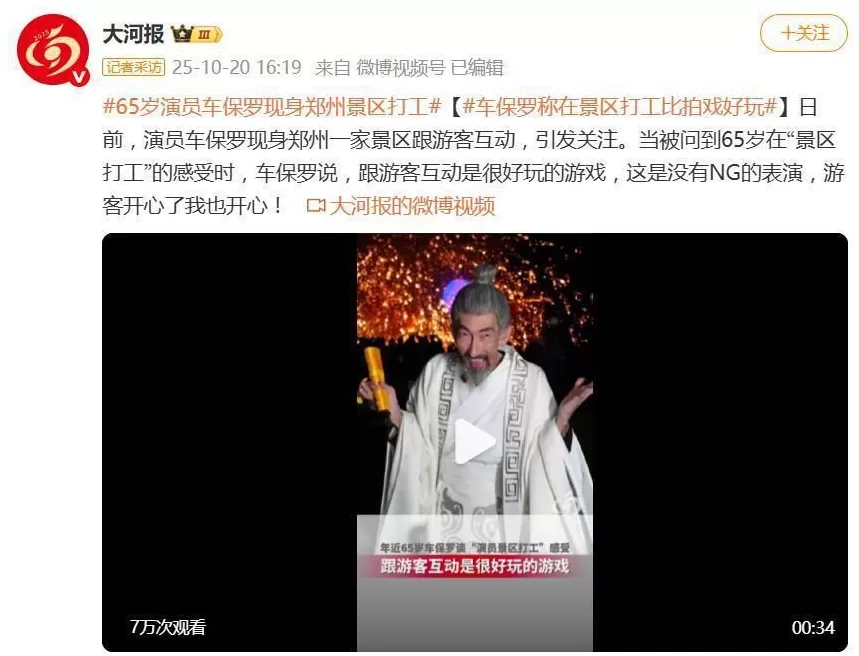 65岁演员车保罗现身郑州景区打工，坦言：游客开心了我也开心-第1张图片-