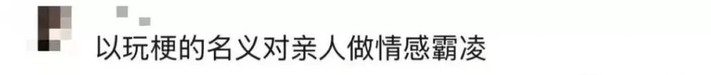 “用流浪汉骗老公”全网爆火，网友：真的不好笑-第13张图片-