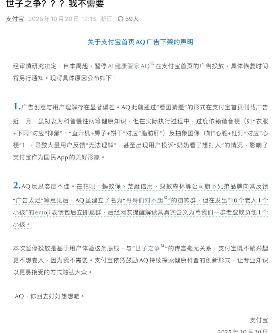 支付宝发布首页AQ广告下架的声明，回应内斗传闻-第1张图片-