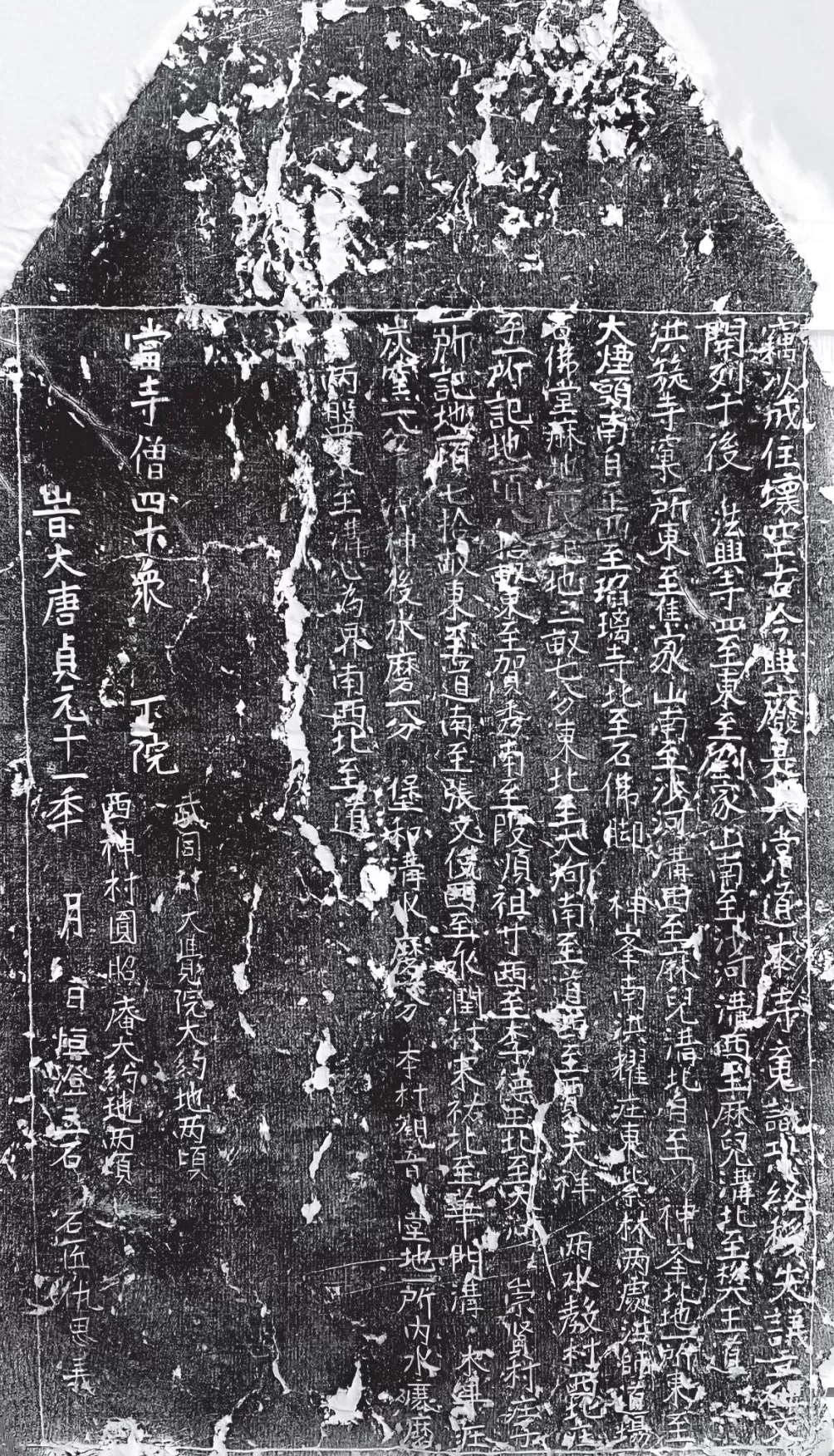 国博馆刊｜法兴寺碑所见唐宋之际介休寺院经济与社会互动-第1张图片-