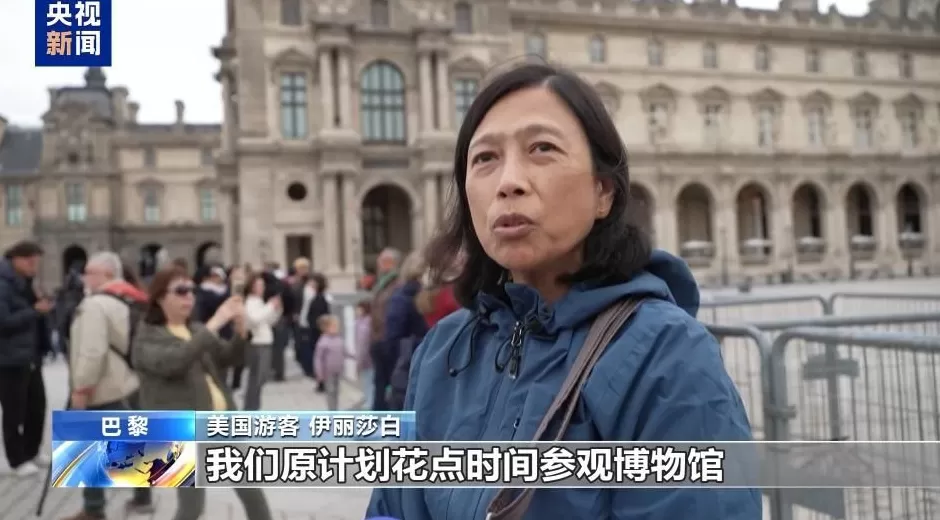 法国卢浮宫继续闭馆司法部长承认安保存隐患-第4张图片-