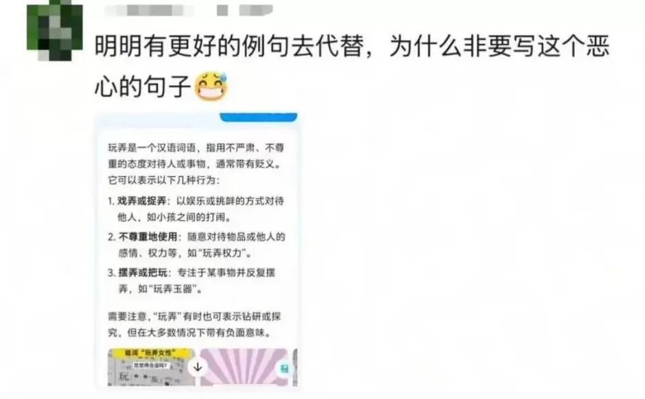 “妈妈,‘玩女性’是什么意思?”《新华字典》被质疑释义不当-第3张图片-