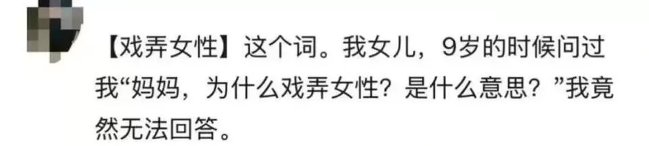 “妈妈,‘玩女性’是什么意思?”《新华字典》被质疑释义不当-第4张图片-