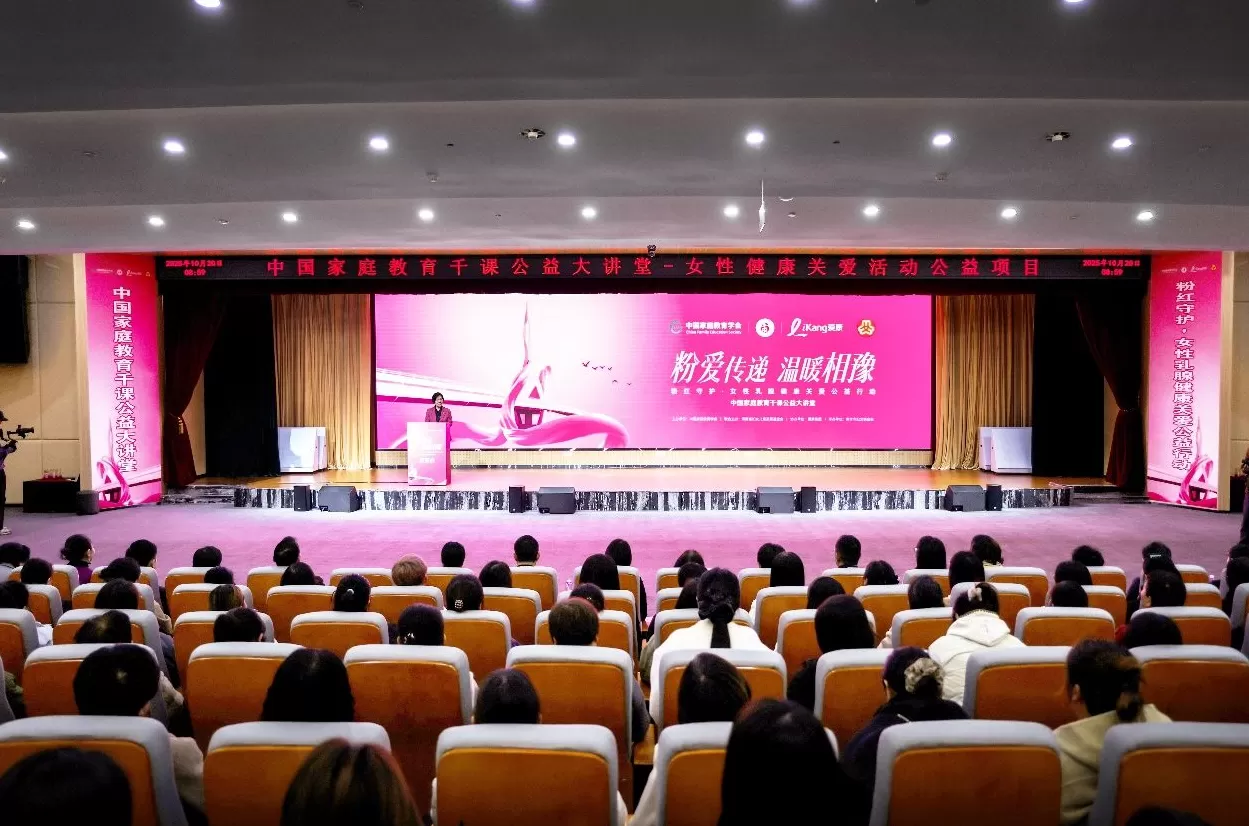 “中国家庭教育千课公益大讲堂——女性健康关爱活动公益项目”在焦作启动-第1张图片-
